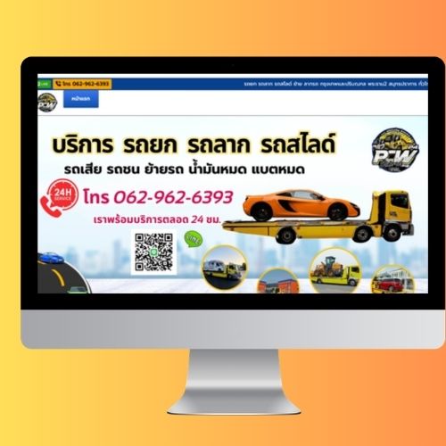 รถยกพระรามสอง